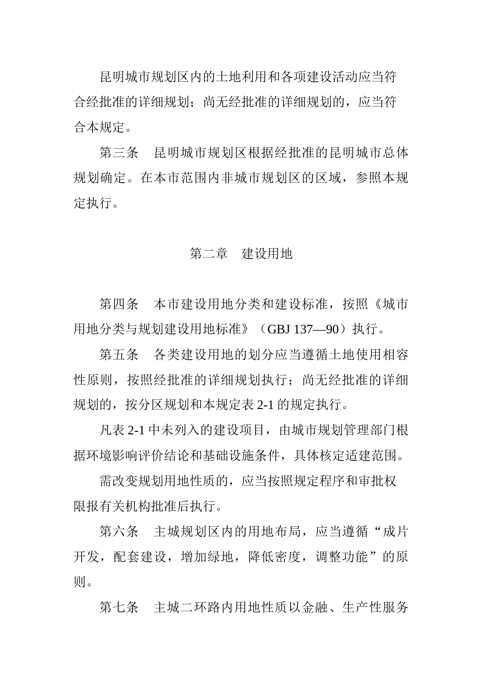 城市规划管理技术规定( 30页)_第2页