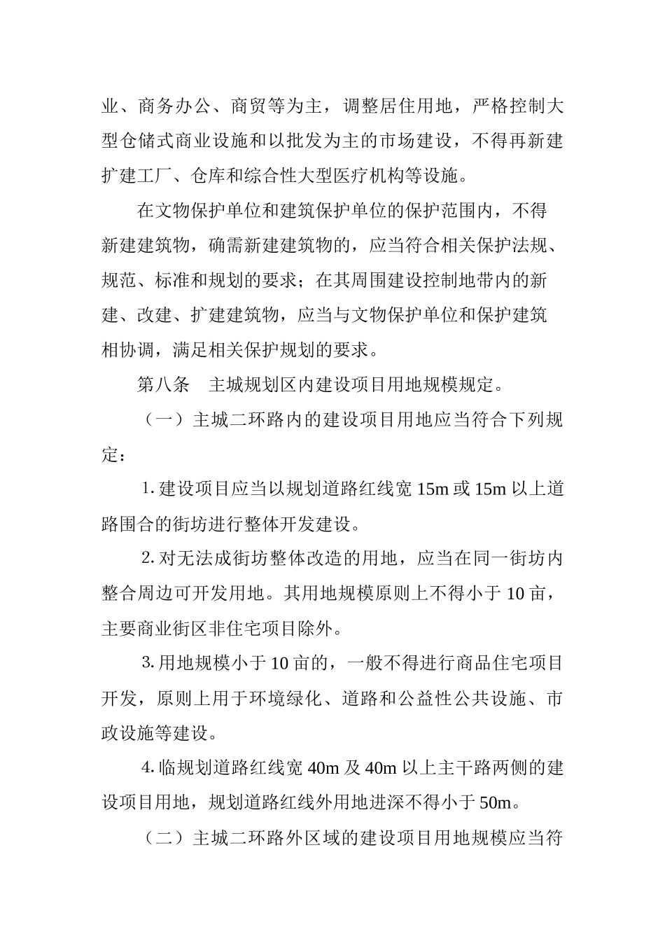 城市规划管理技术规定( 30页)_第3页