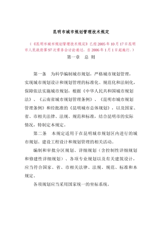 城市规划管理技术规定( 30页)