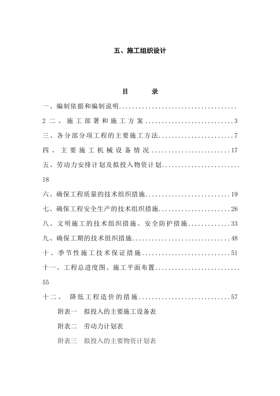 园林建设景观照明工程路灯安装工程施工组织设计_第1页