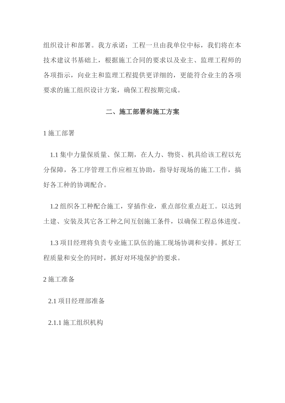 园林建设景观照明工程路灯安装工程施工组织设计_第3页