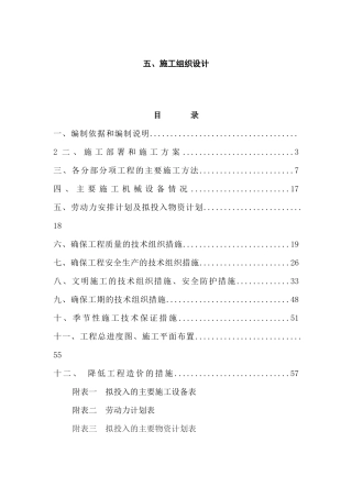 园林建设景观照明工程路灯安装工程施工组织设计