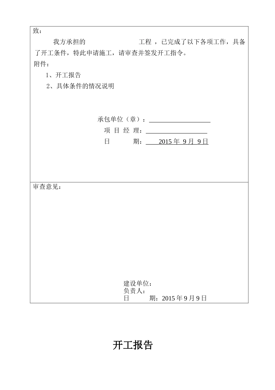 园林绿化竣工全套资料_第2页