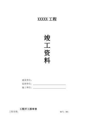 园林绿化竣工全套资料
