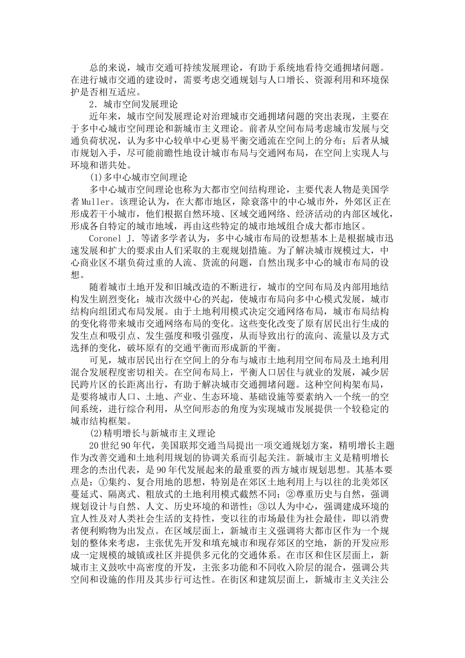 城市交通拥堵治理模式理论的新进展_第3页