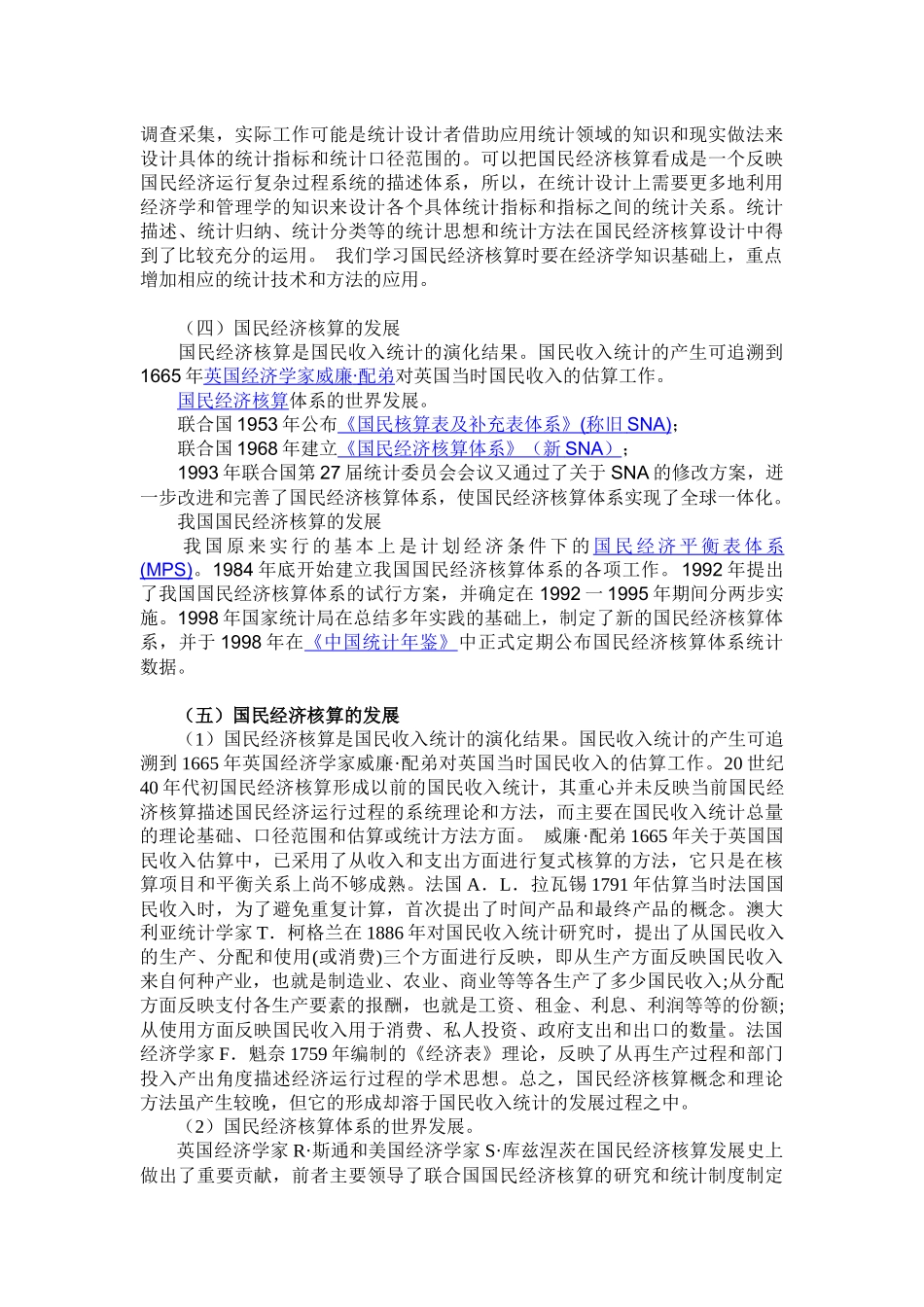 国民经济核算(第1章)(1)_第2页