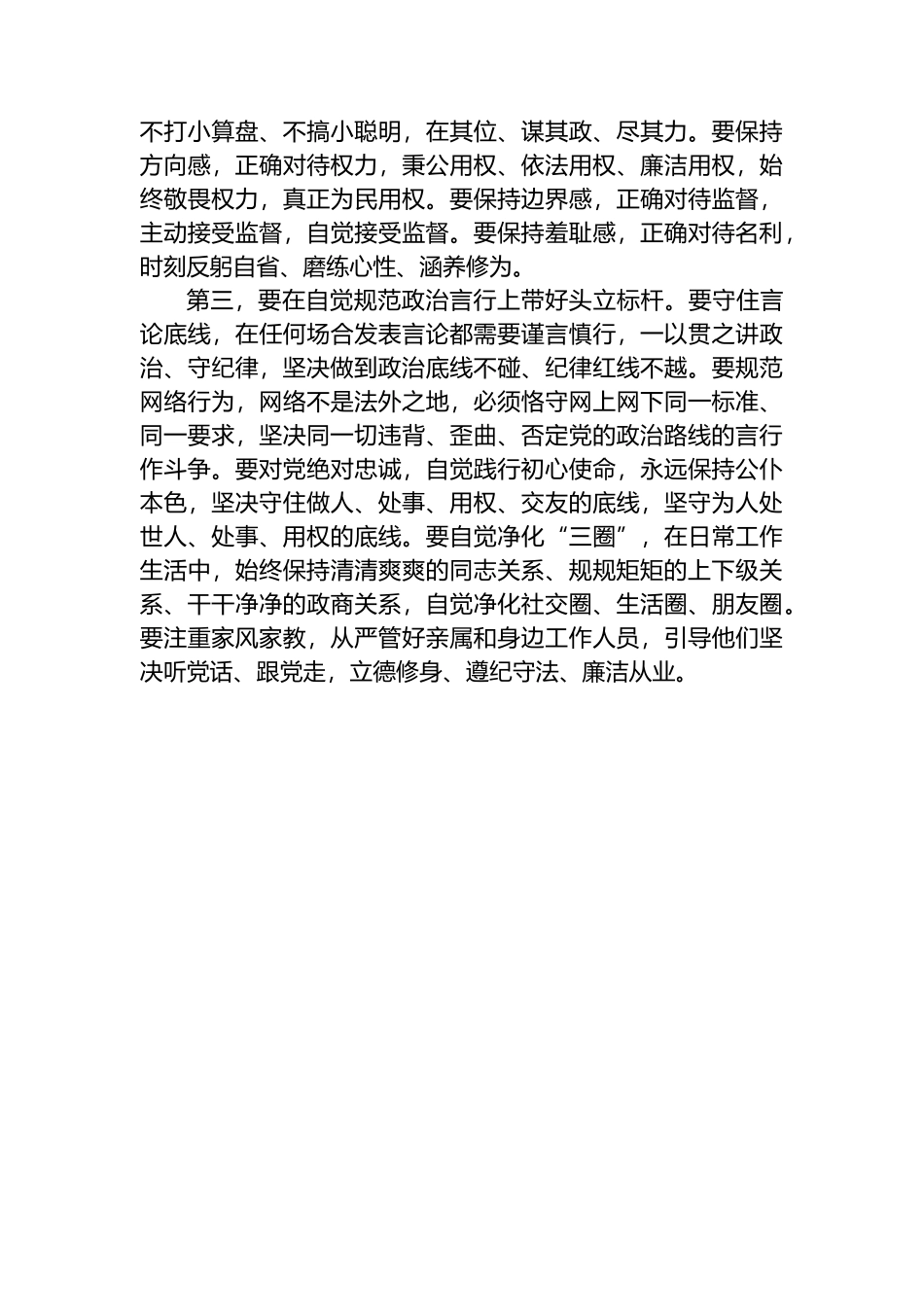 在中心组学习会议上的重点发言：以严明政治纪律带动各项纪律全面从严_第2页