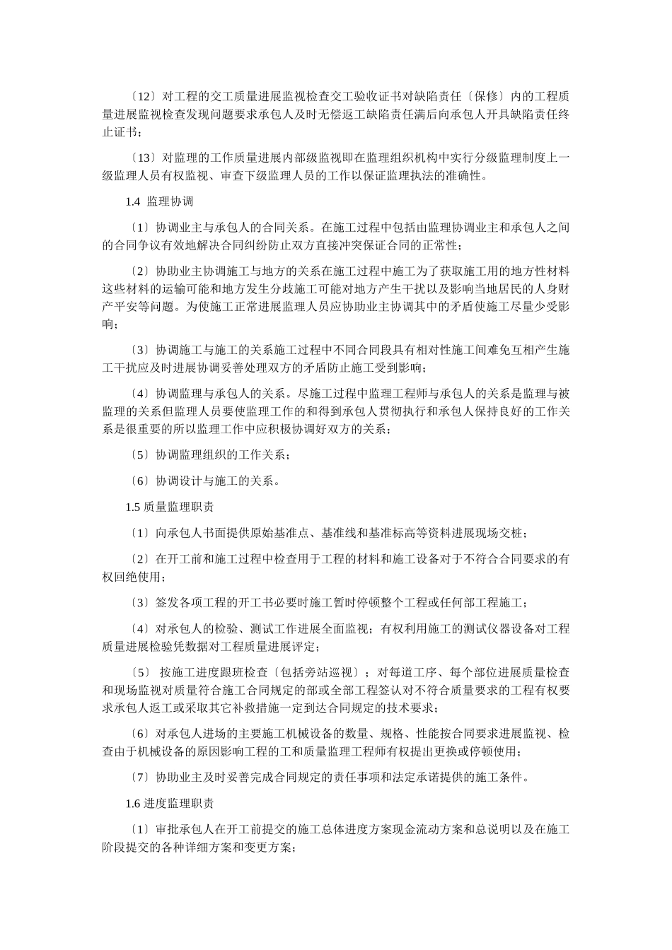 各级监理组织的职责_第2页