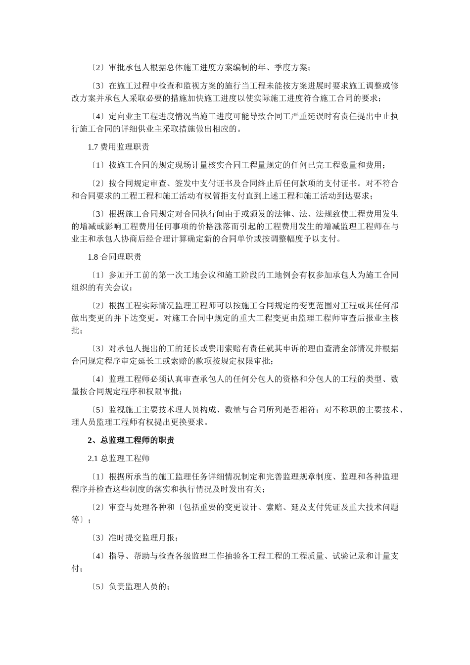 各级监理组织的职责_第3页