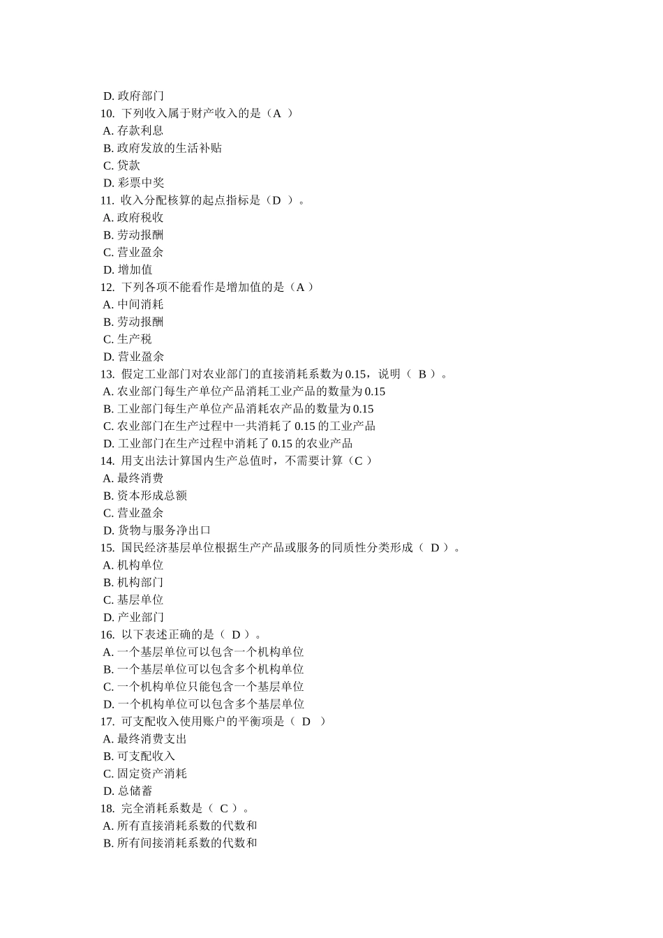 国民经济核算单选汇总_第2页