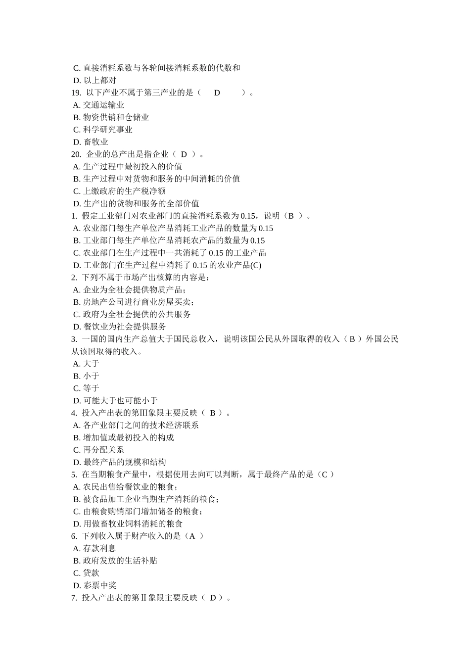 国民经济核算单选汇总_第3页