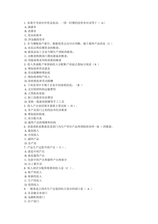 国民经济核算单选汇总