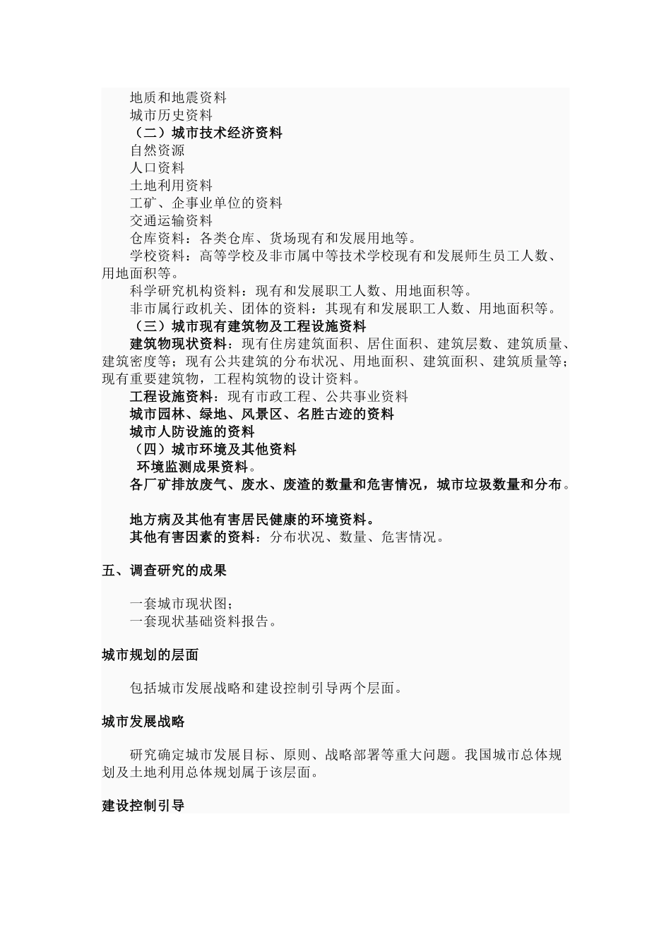 城市规划的方法、原则与发展趋势_第2页