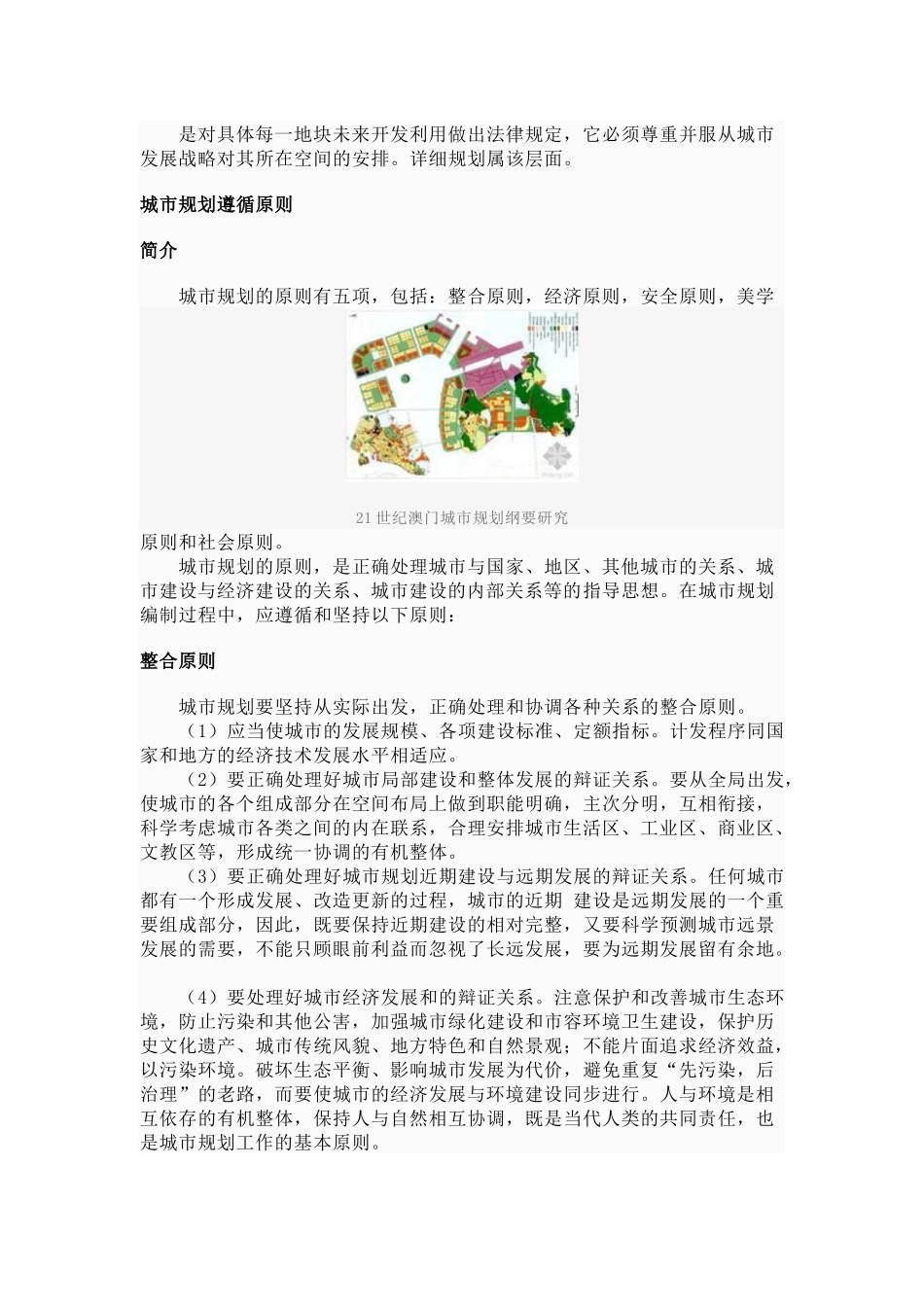 城市规划的方法、原则与发展趋势_第3页