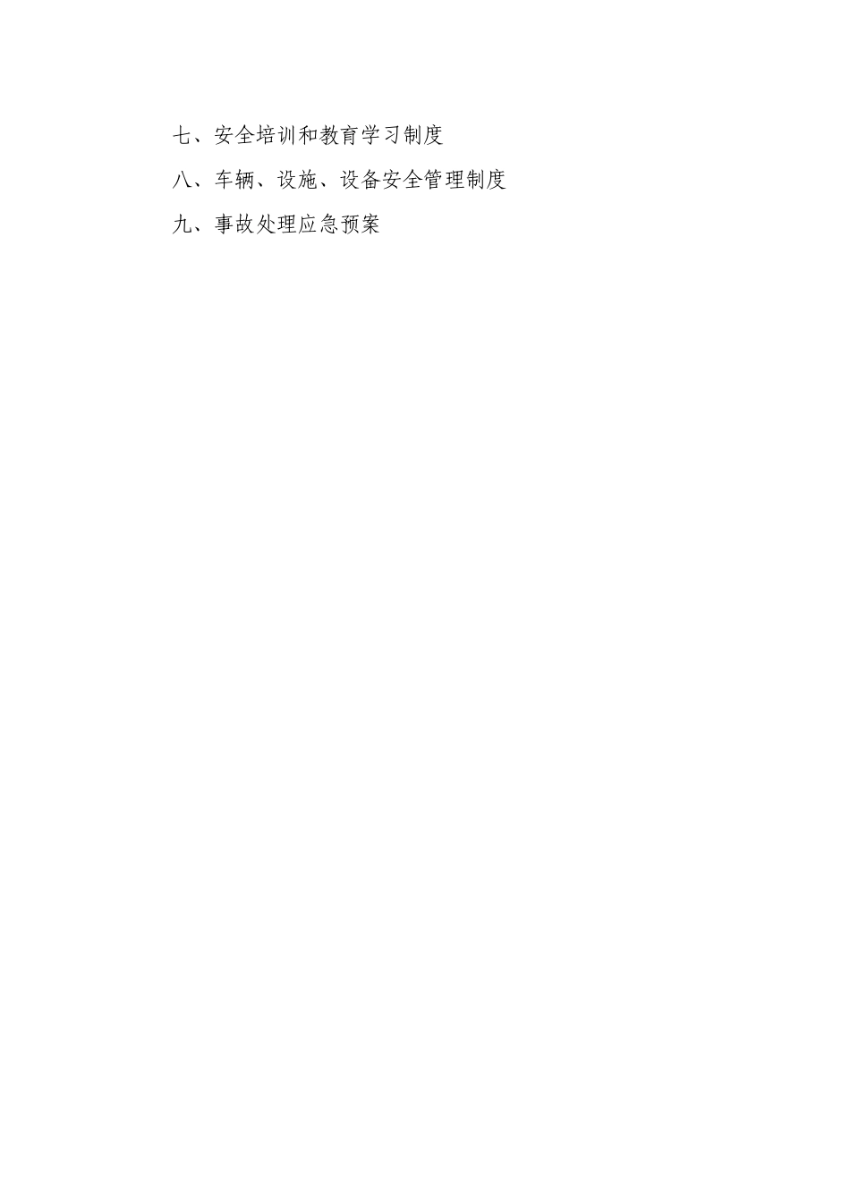 危货运输企业基础管理概述_第3页