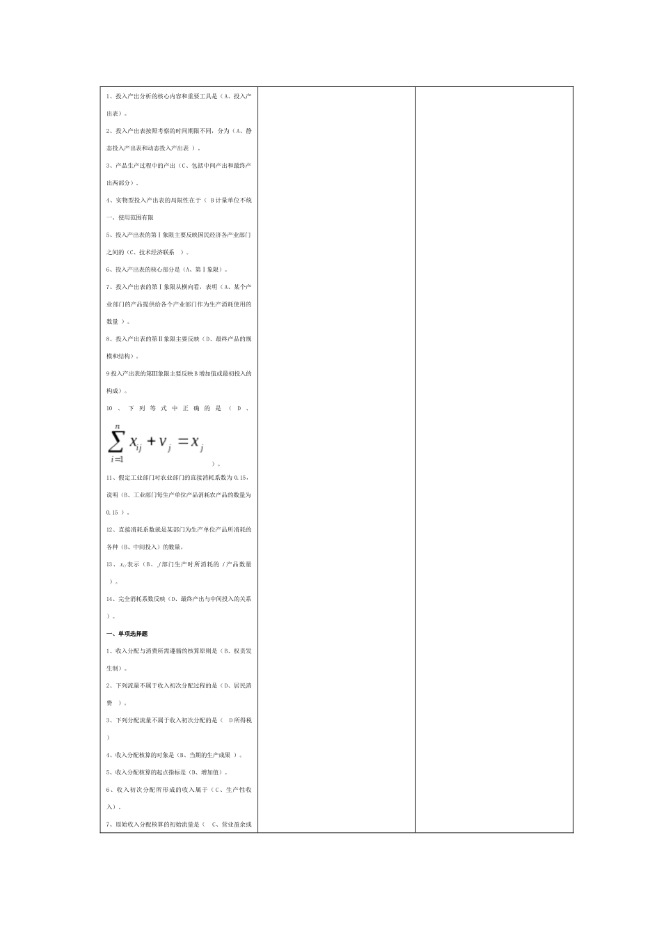 国民经济核算单选_第3页