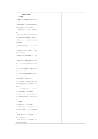 国民经济核算单选
