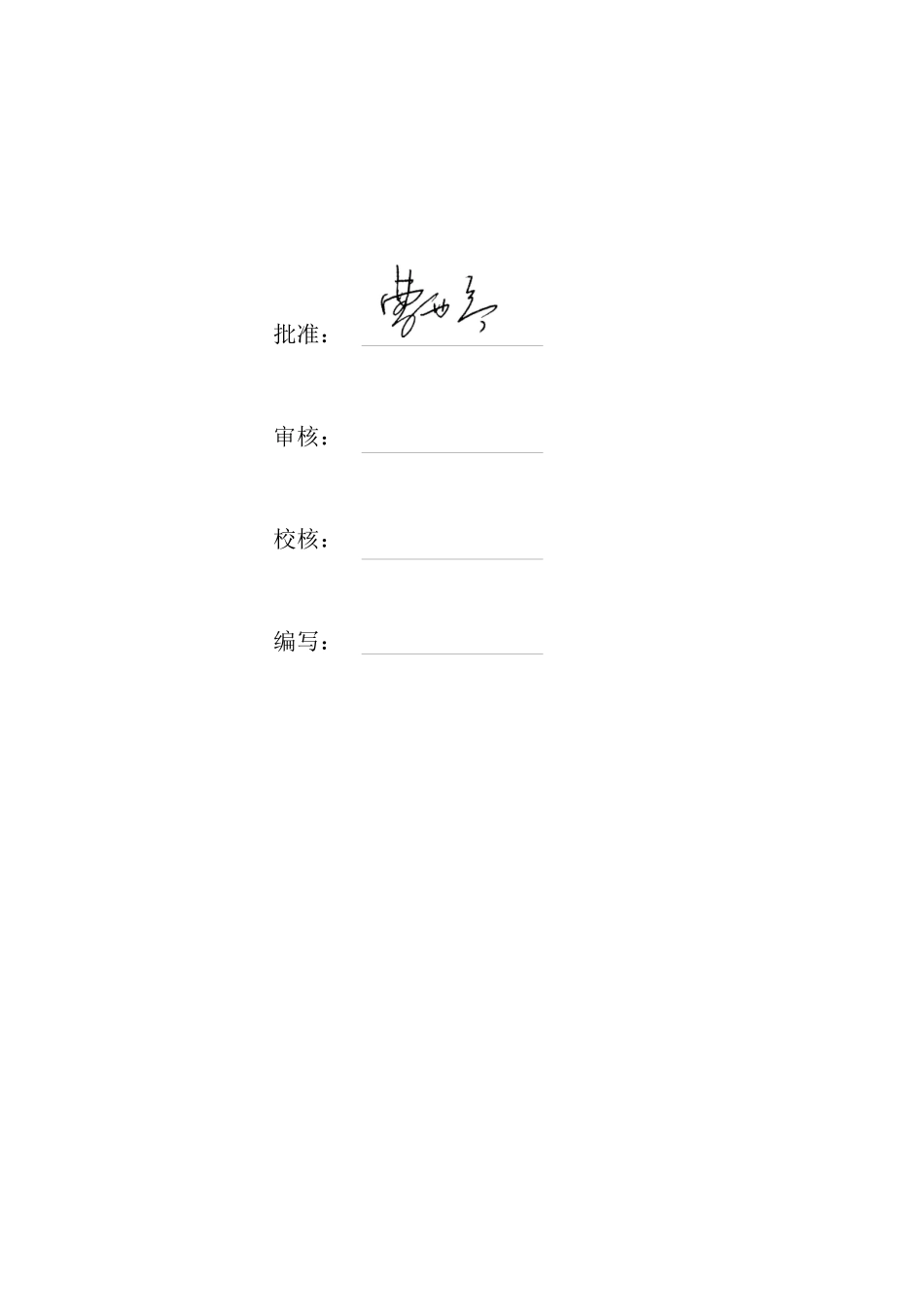 土石方开挖工程专项安全施工方案-8wr_第2页