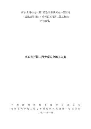 土石方开挖工程专项安全施工方案-8wr