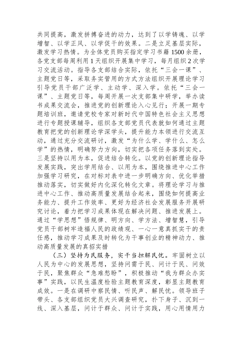 主题教育2023年工作总结（主要工作+存在问题+下步计划）_第3页