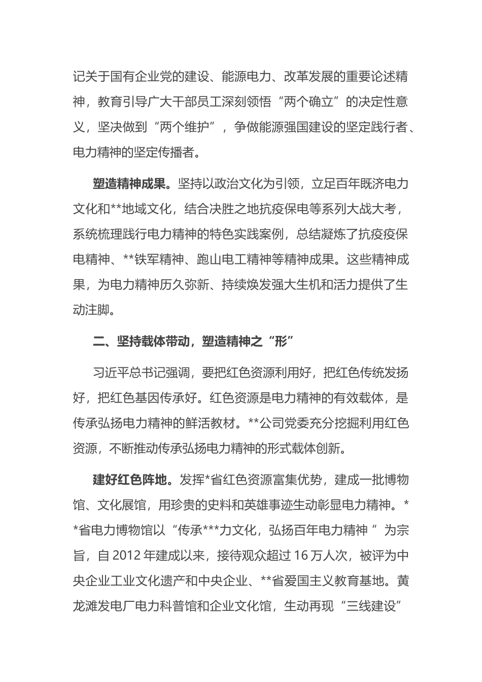 在2024年国有企业思想政治工作年中总结推进会上的汇报发言_第2页