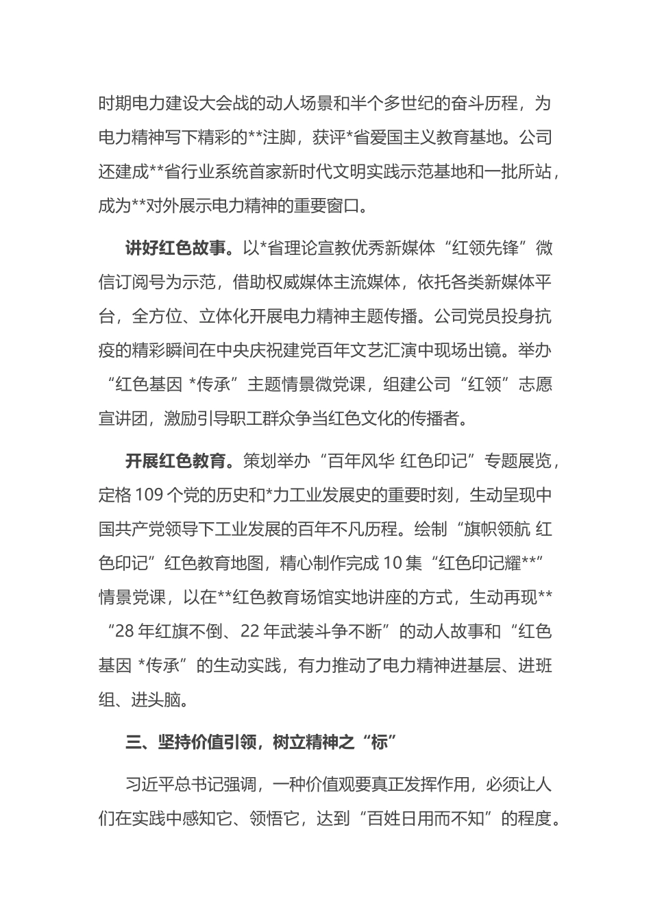 在2024年国有企业思想政治工作年中总结推进会上的汇报发言_第3页