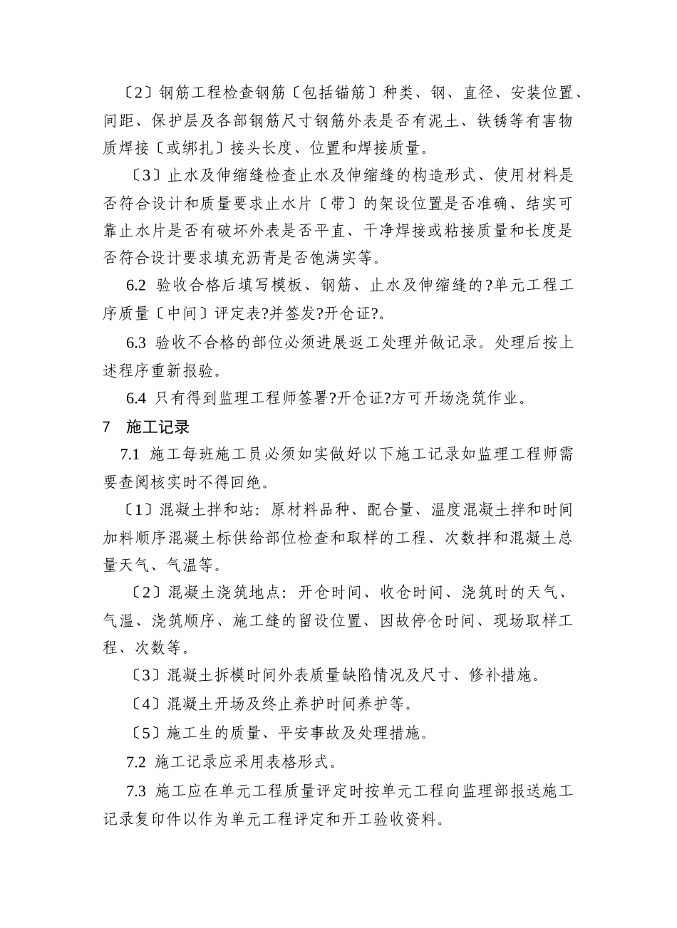 厂房混凝土工程施工监理实施细则_第3页