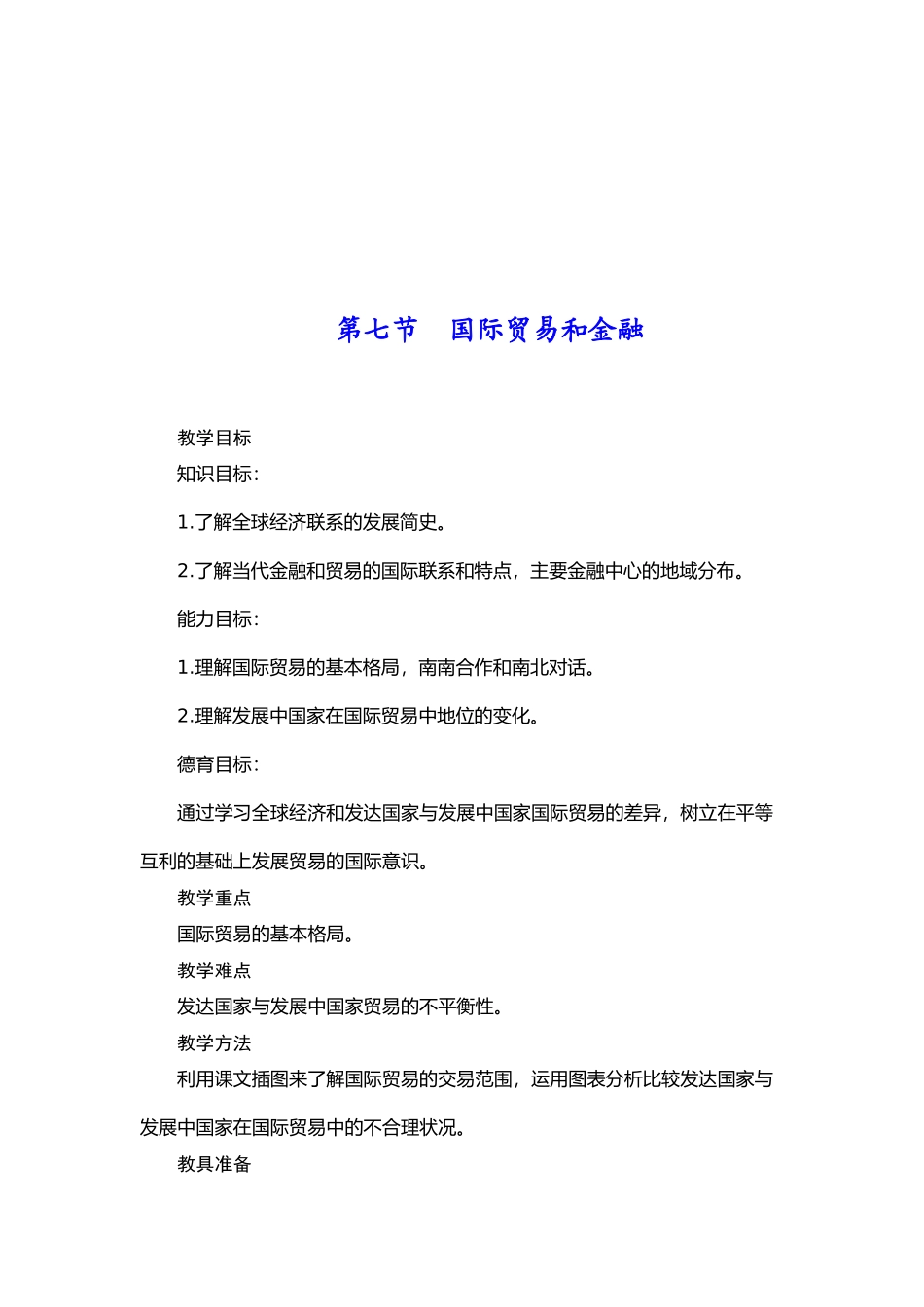 国际贸易与金融教学_第1页