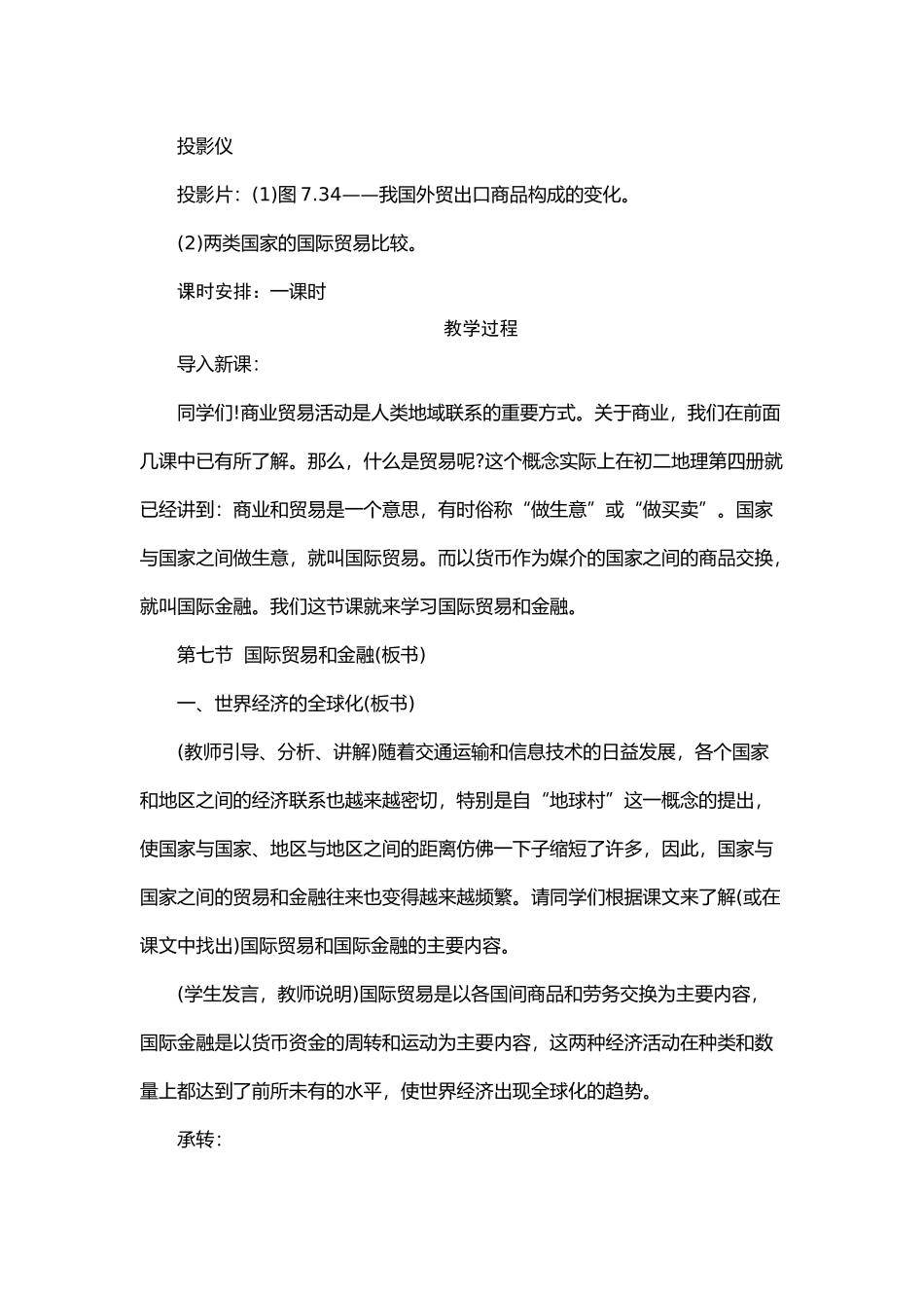 国际贸易与金融教学_第2页