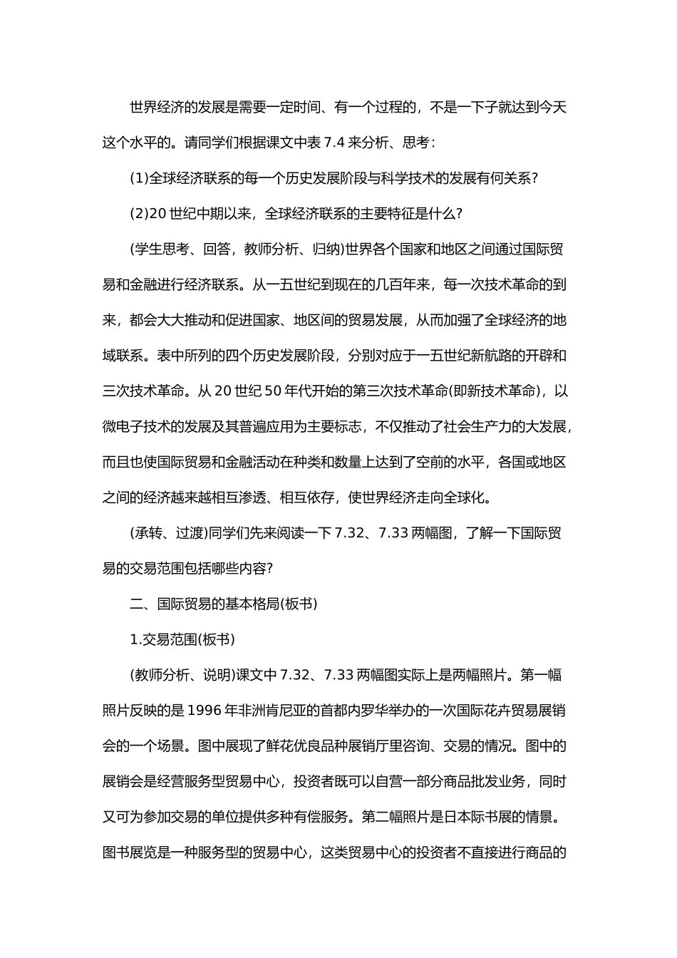 国际贸易与金融教学_第3页
