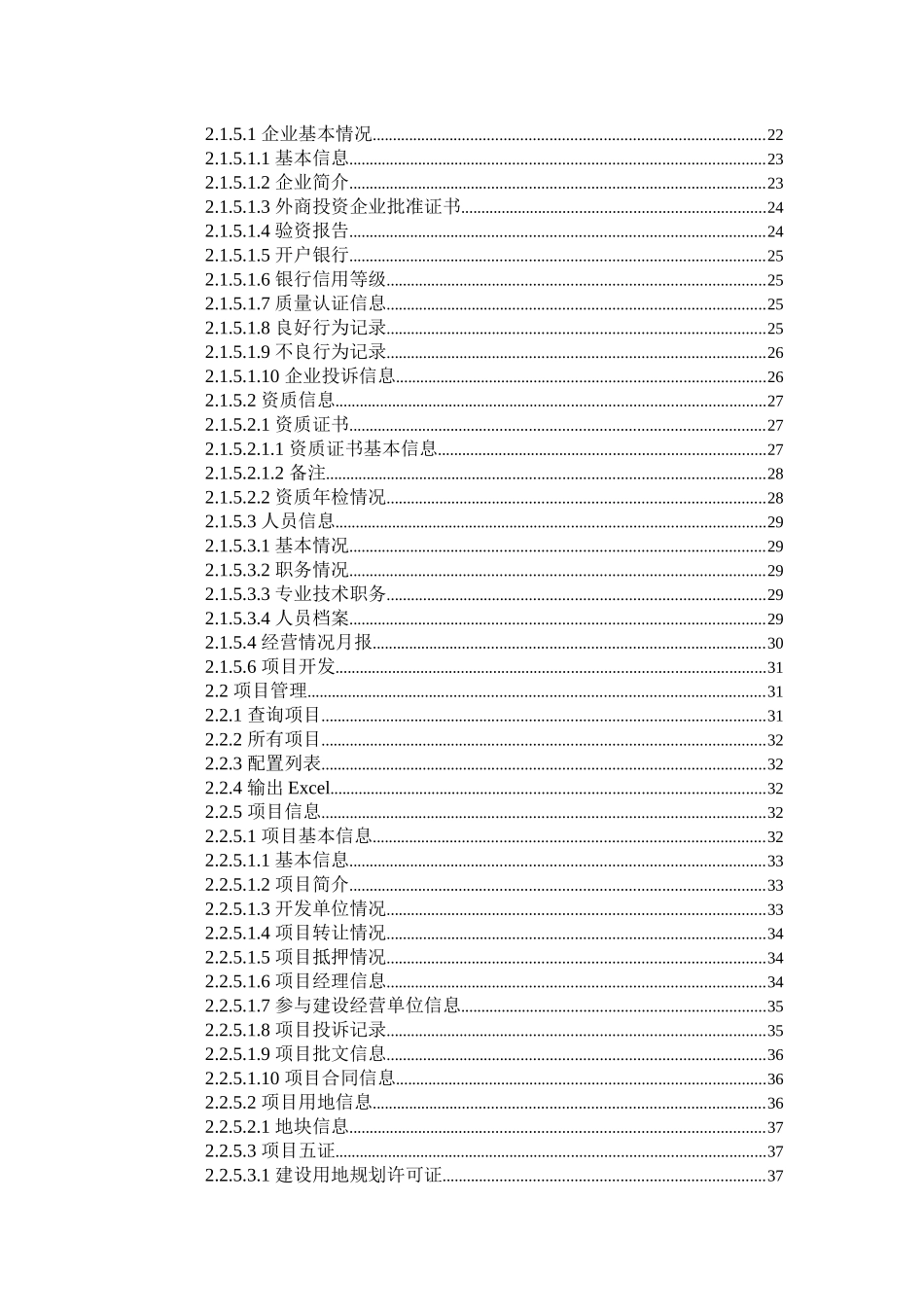 城市房地产市场预警预报信息系统概述_第3页