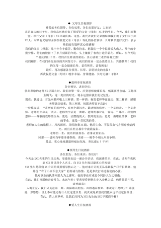 各类场合的祝酒辞
