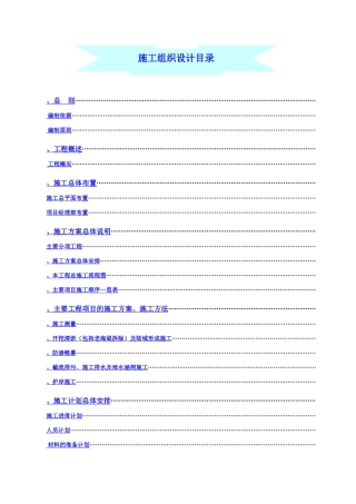 厦门钟宅湾清淤整治工程(清淤、护岸部分)A标-施工组织设计