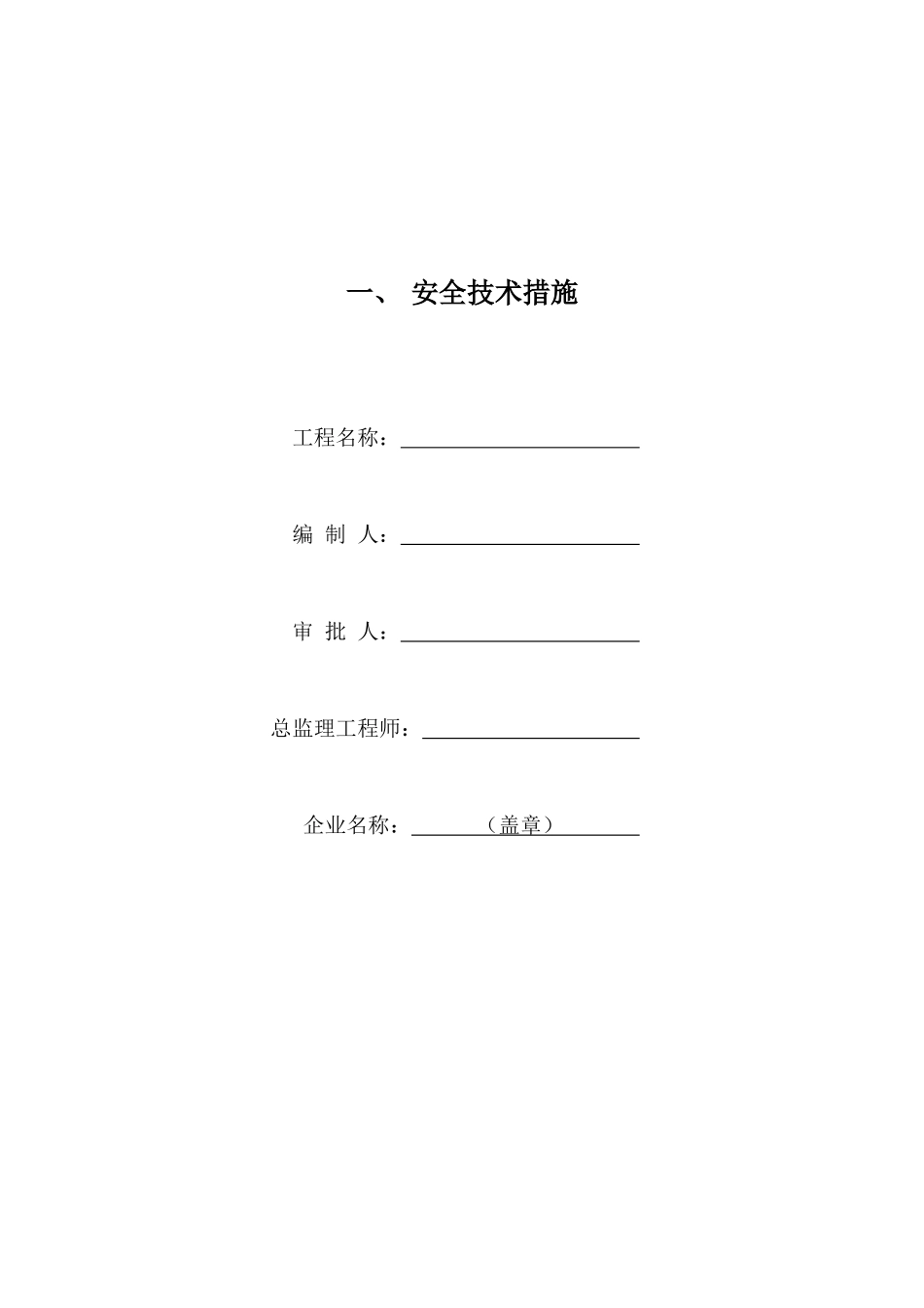四安全技术措施与专项施工方案_第2页