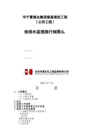 地下给排水监理实施细则