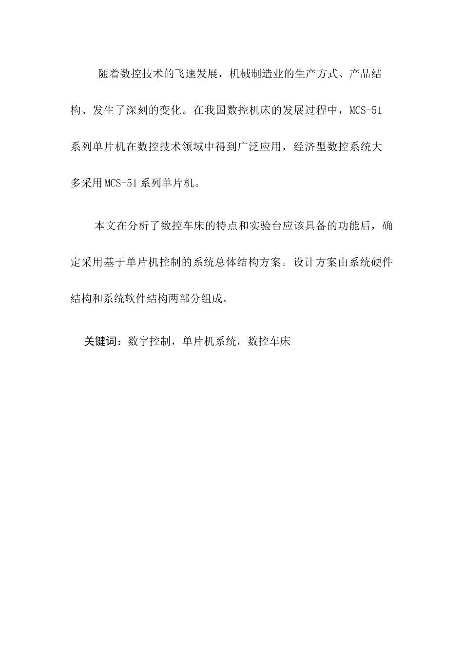 单片机控制的数控车床实验台毕业设计_第2页