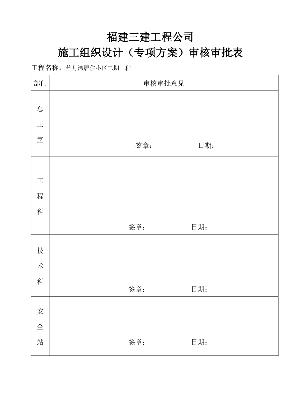 厦门某住宅小区模板专项施工方案_第2页