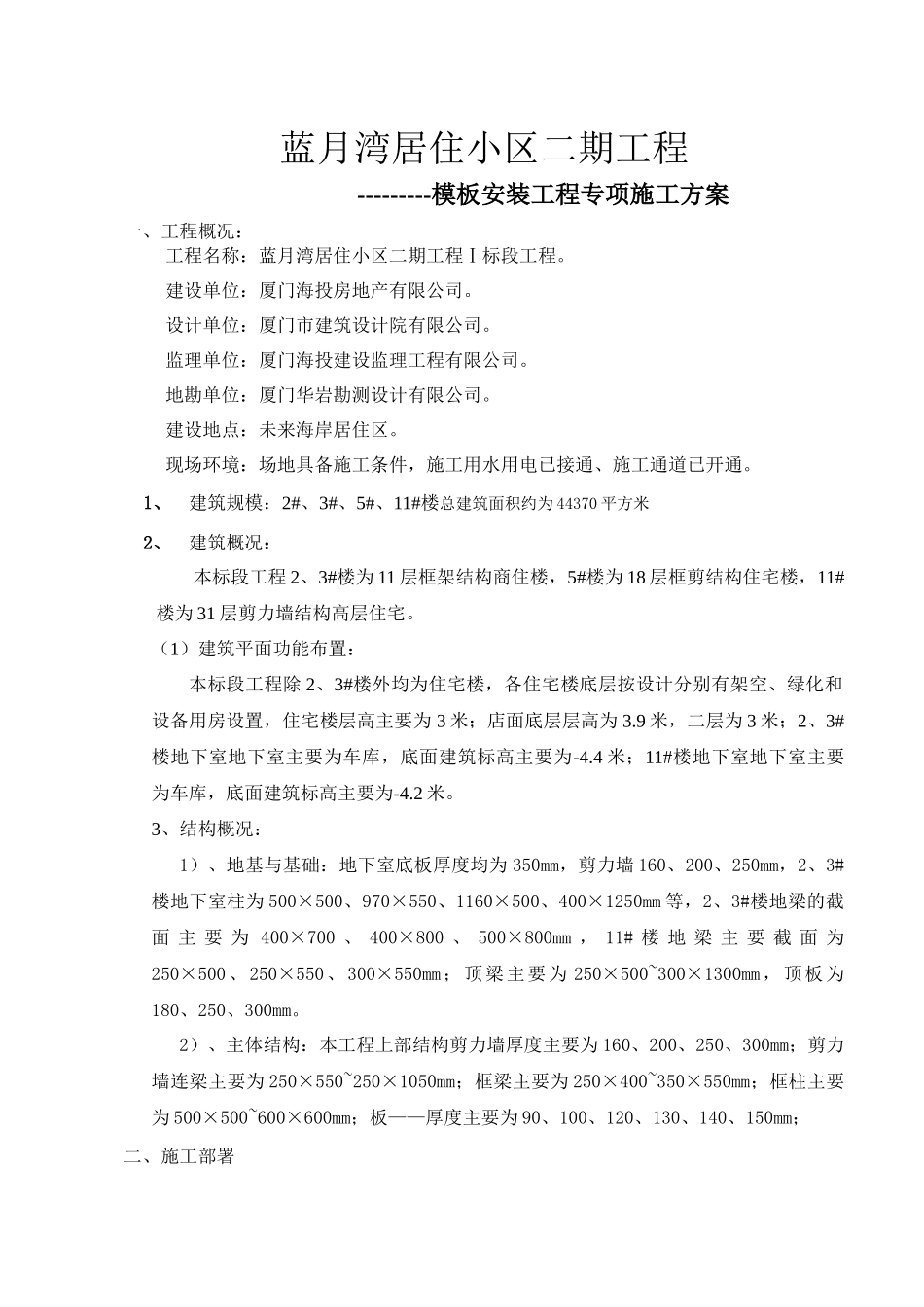 厦门某住宅小区模板专项施工方案_第3页