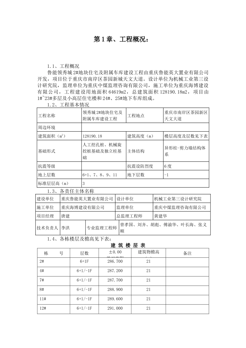 地块住宅及附属车库建设工程悬挑脚手架施工方案_第2页