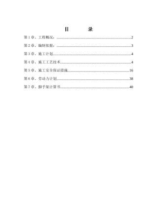 地块住宅及附属车库建设工程悬挑脚手架施工方案