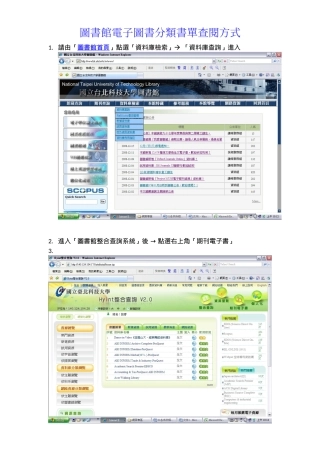 图书馆电子图书分类书单查阅方式