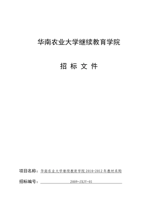 华南农业大学继续教育学院