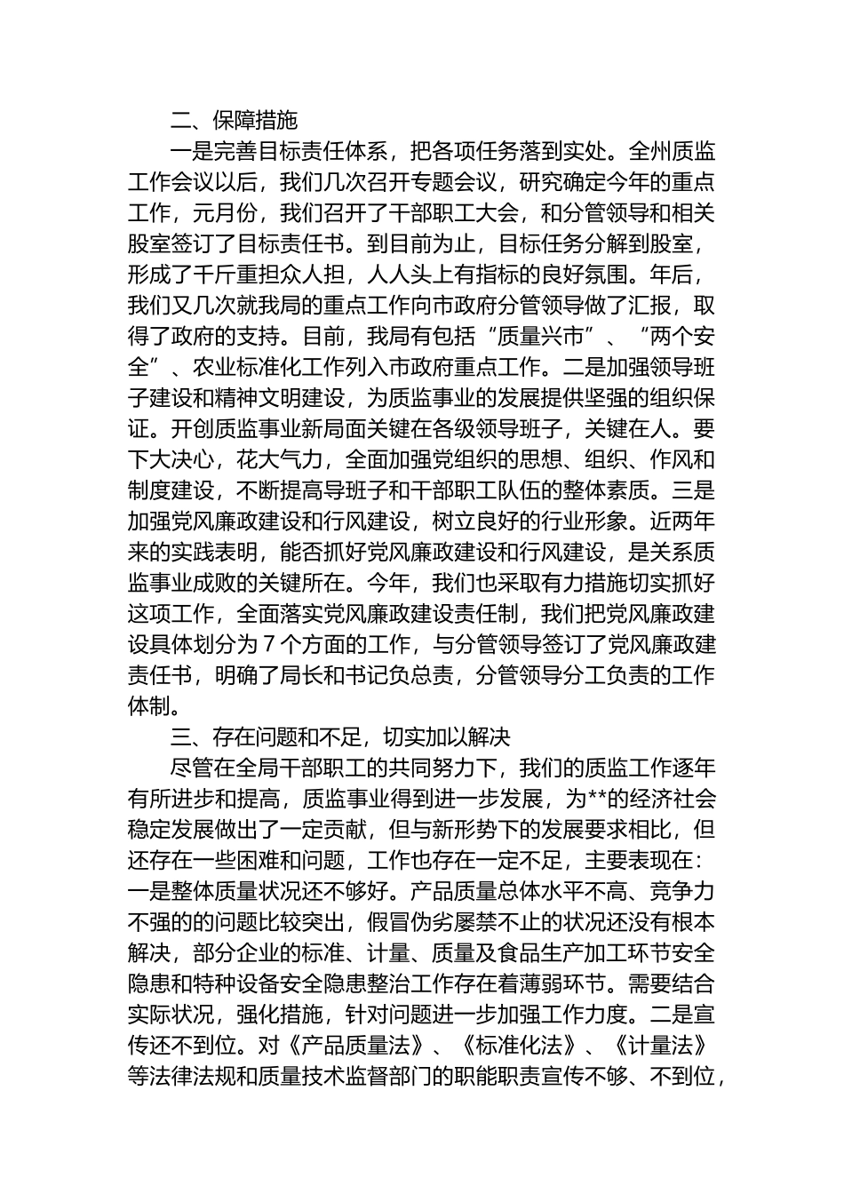 在州质监局领导调研座谈会上的工作汇报_第2页