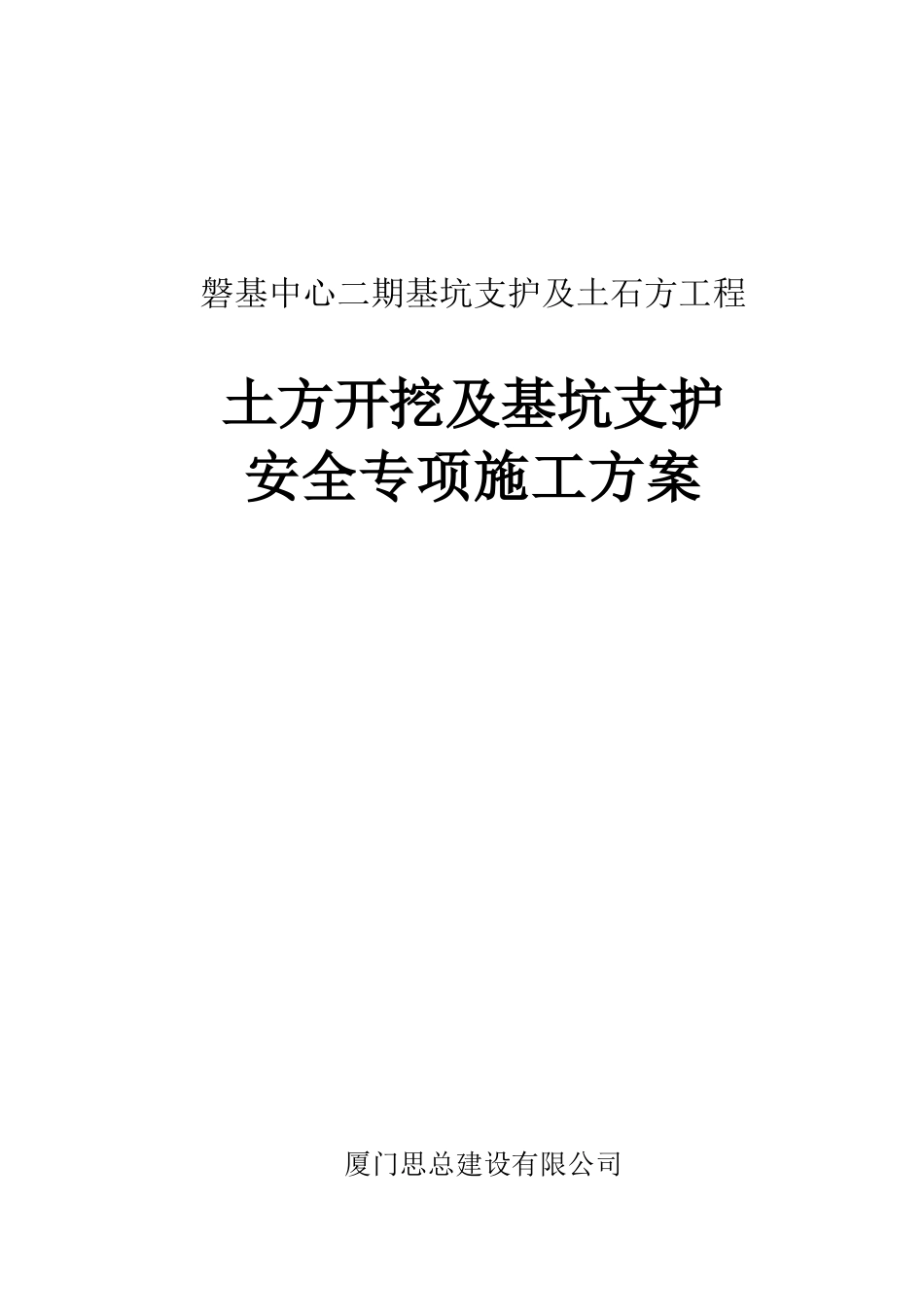 土方开挖及基坑支护安全专项施工方案_第2页