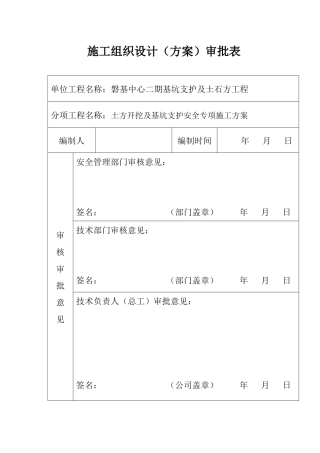 土方开挖及基坑支护安全专项施工方案