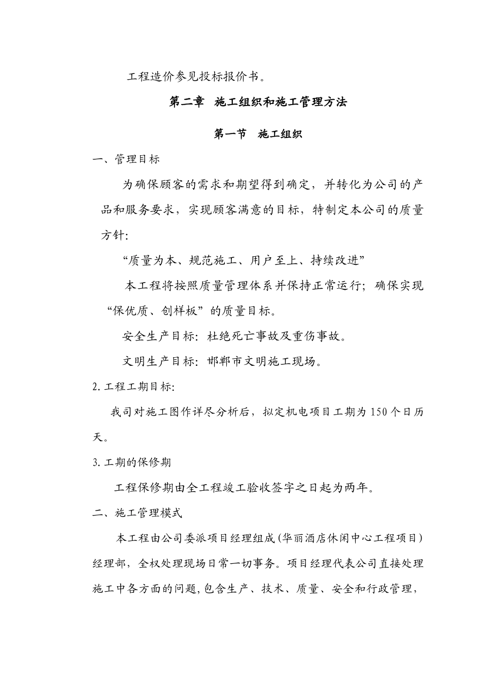 华丽酒店施工组织计划-第一章工程概况( 33)_第3页