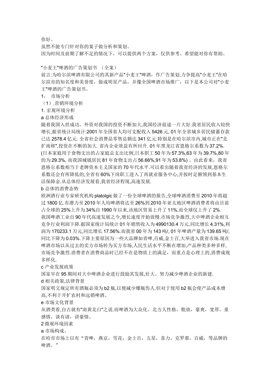 啤酒营销个案_第1页