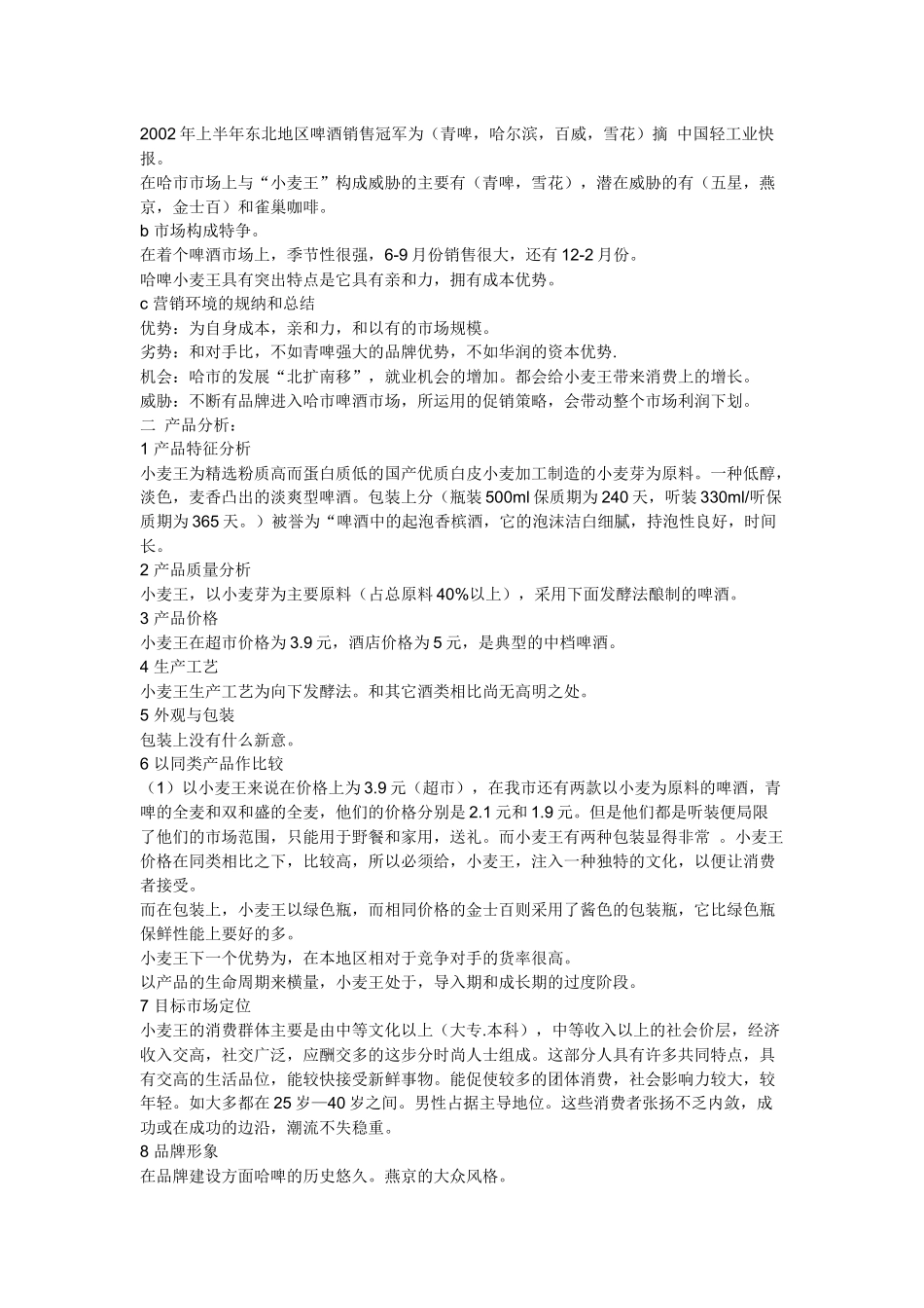 啤酒营销个案_第2页