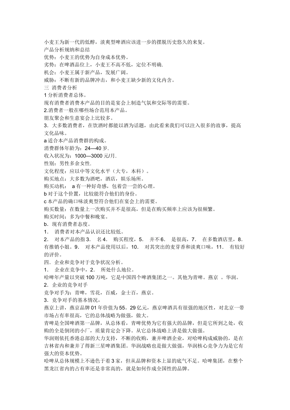 啤酒营销个案_第3页