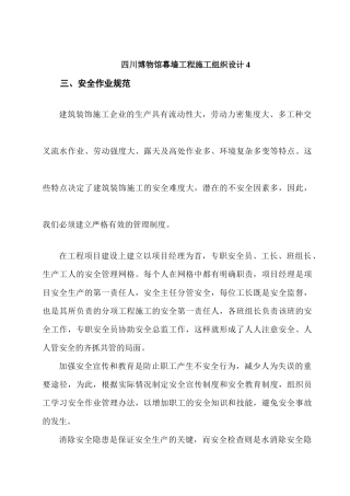 四川博物馆幕墙工程施工组织设计4937192346